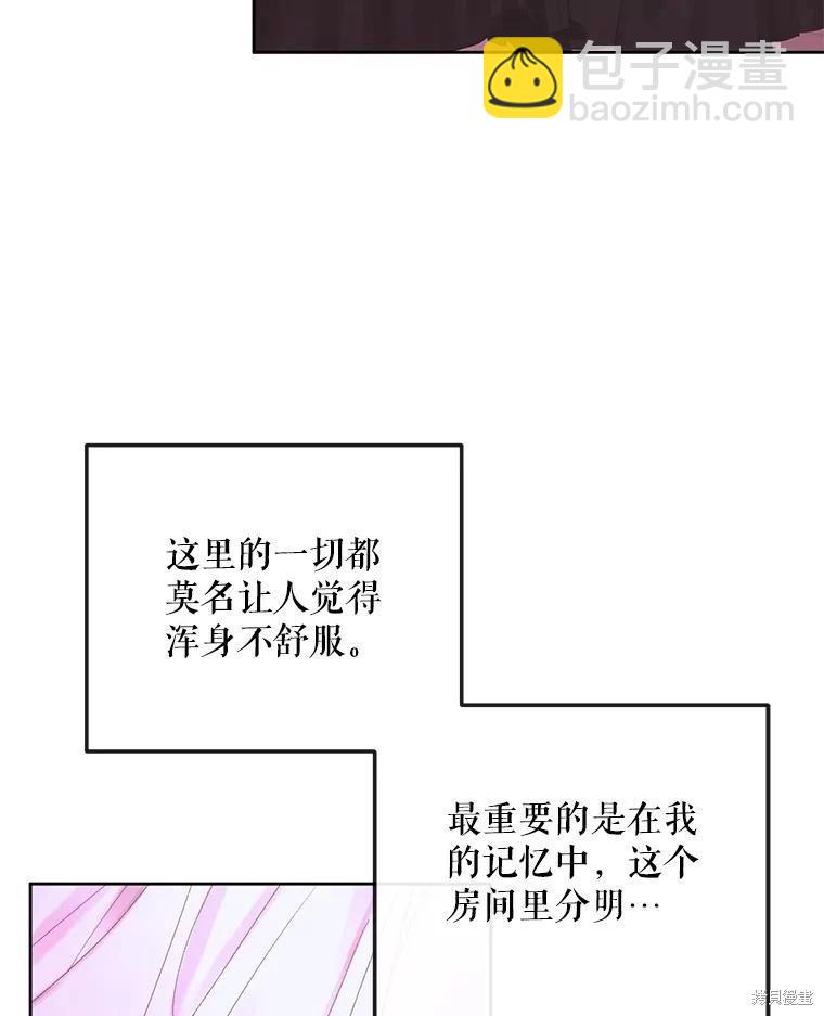 《成为了反派的契约家人》第68话 第12页