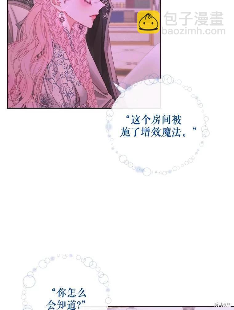 《成为了反派的契约家人》第68话 第23页