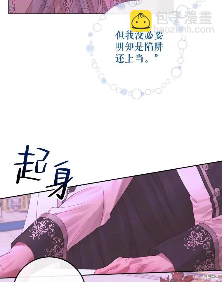 《成为了反派的契约家人》第68话 第32页