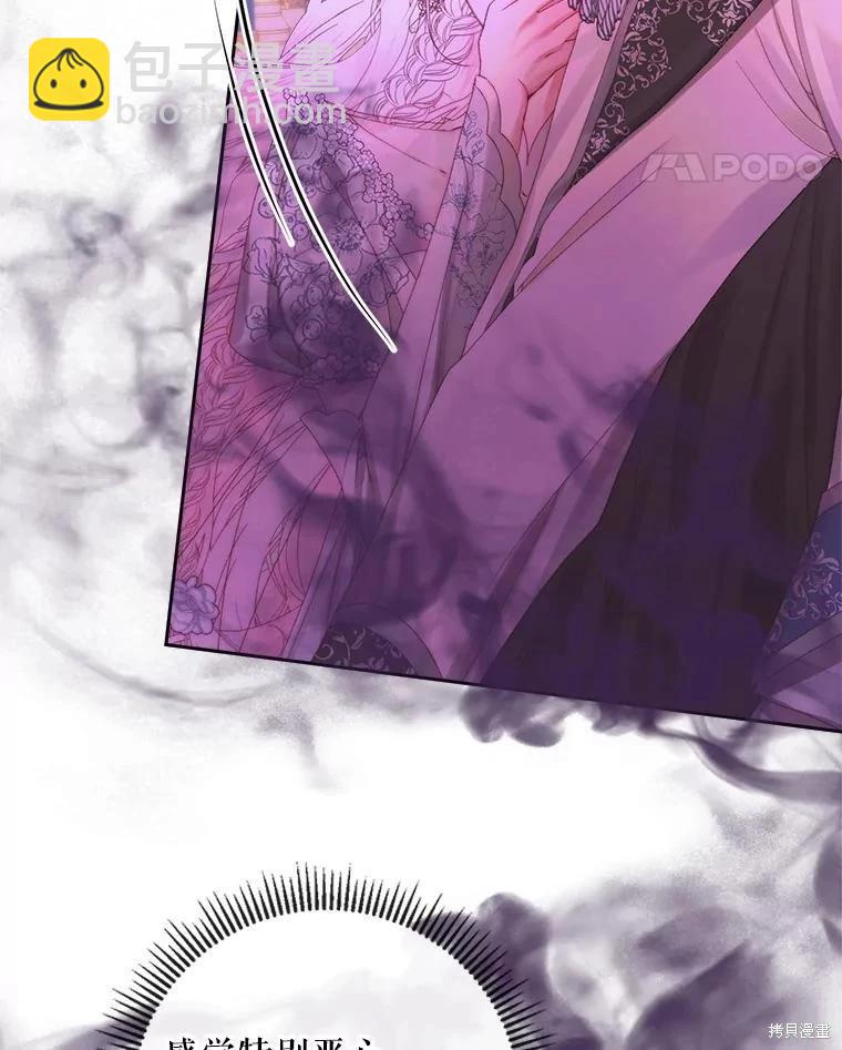 《成为了反派的契约家人》第68话 第44页