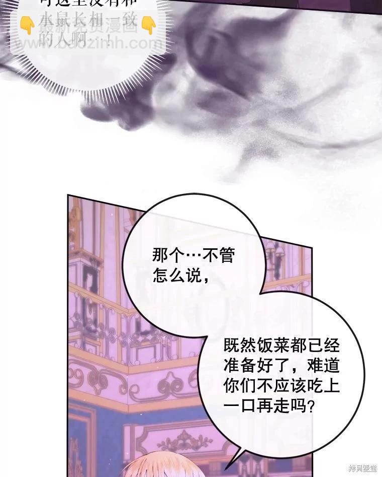 《成为了反派的契约家人》第68话 第46页