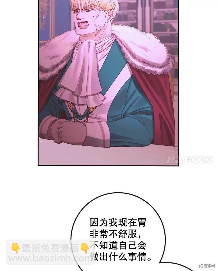 《成为了反派的契约家人》第68话 第47页