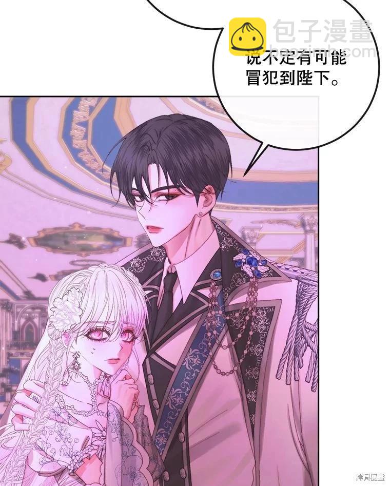 《成为了反派的契约家人》第68话 第48页