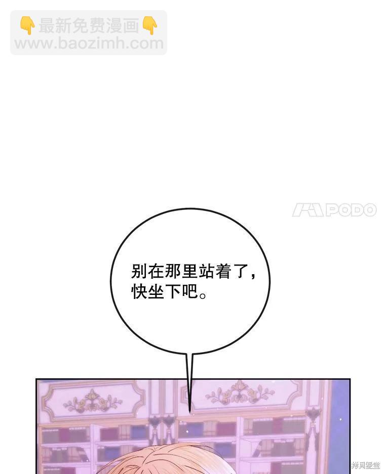 《成为了反派的契约家人》第68话 第7页