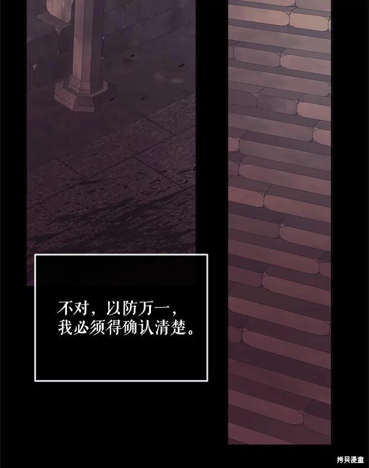 《成为了反派的契约家人》第66话 第20页