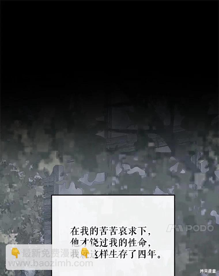 《成为了反派的契约家人》第66话 第27页