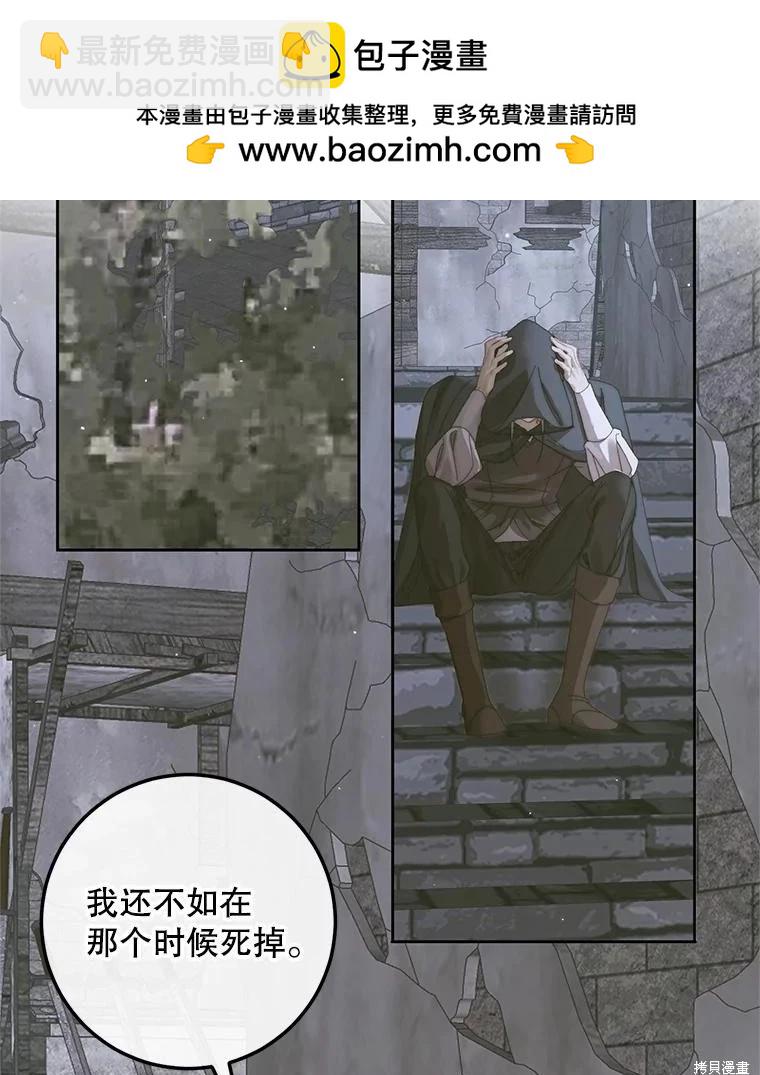 《成为了反派的契约家人》第66话 第2页