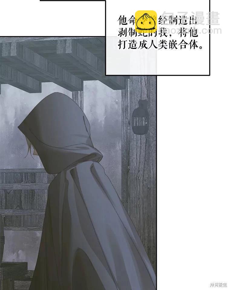 《成为了反派的契约家人》第66话 第30页