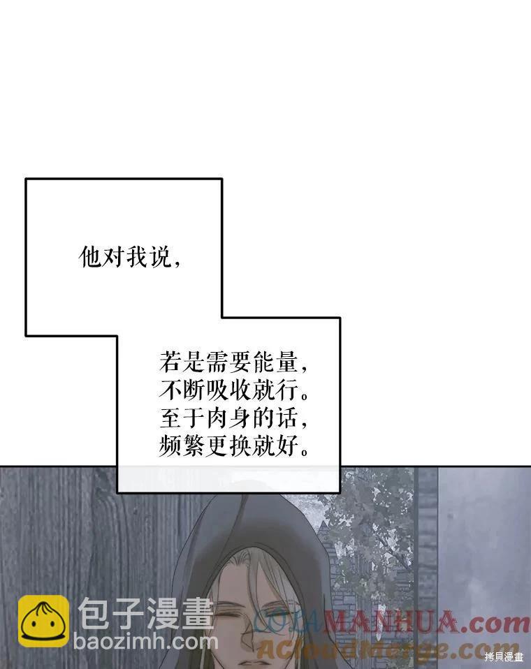 《成为了反派的契约家人》第66话 第33页