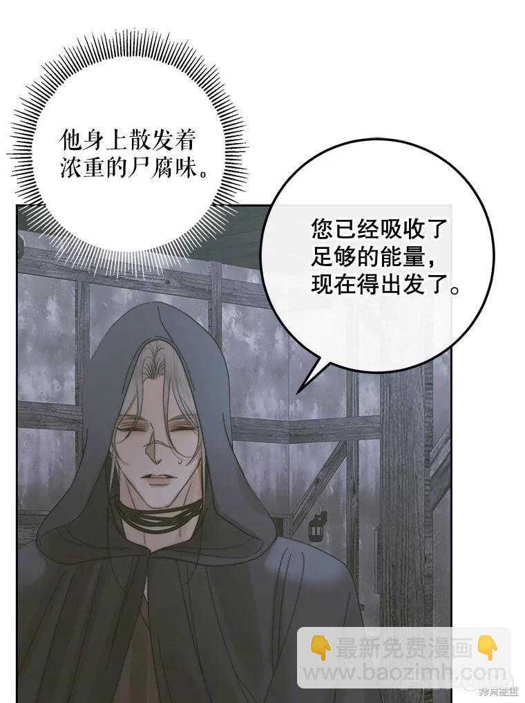 《成为了反派的契约家人》第66话 第38页
