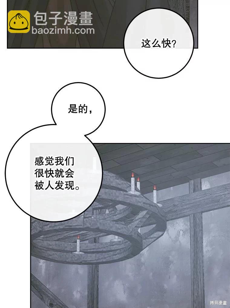 《成为了反派的契约家人》第66话 第39页