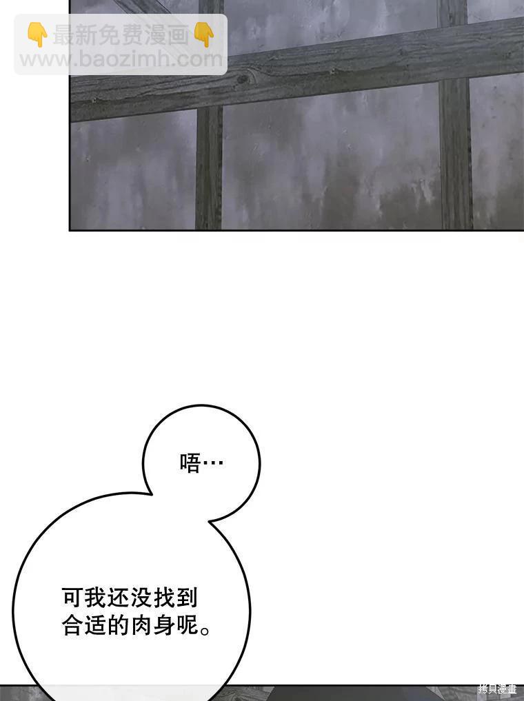 《成为了反派的契约家人》第66话 第40页