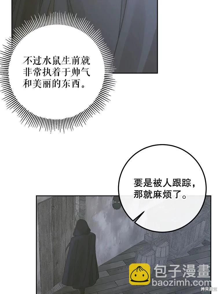 《成为了反派的契约家人》第66话 第43页