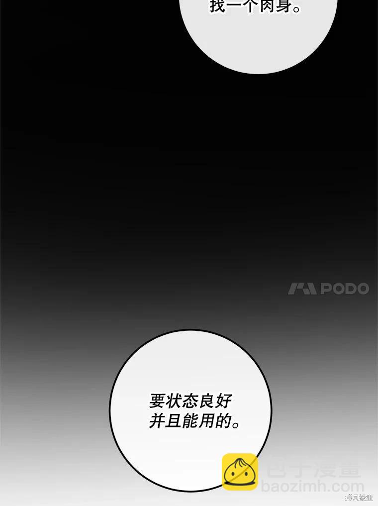 《成为了反派的契约家人》第66话 第47页