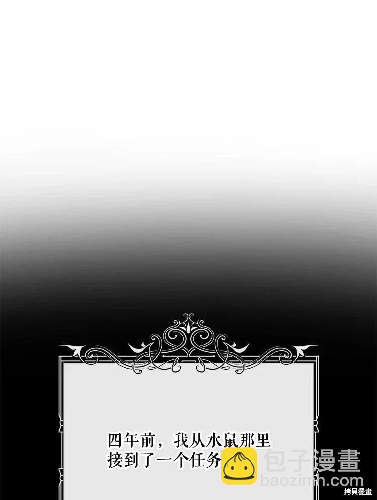 《成为了反派的契约家人》第66话 第6页