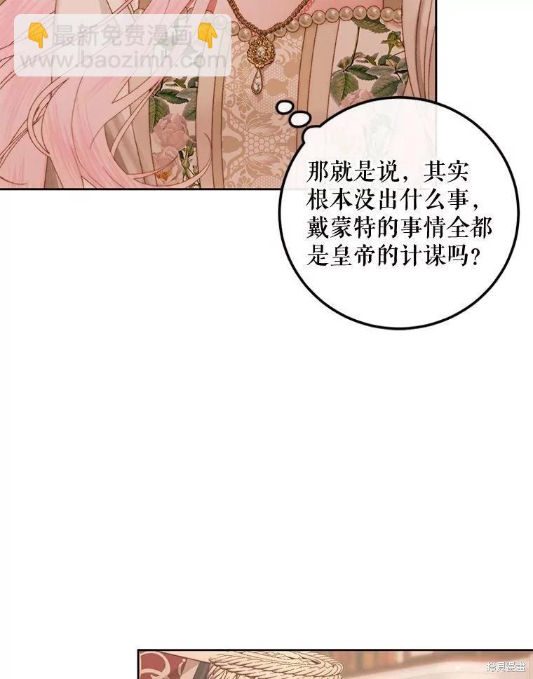 《成为了反派的契约家人》第65话 第10页