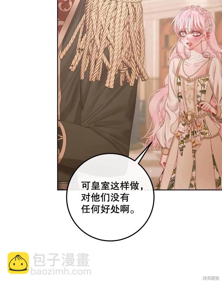 《成为了反派的契约家人》第65话 第11页