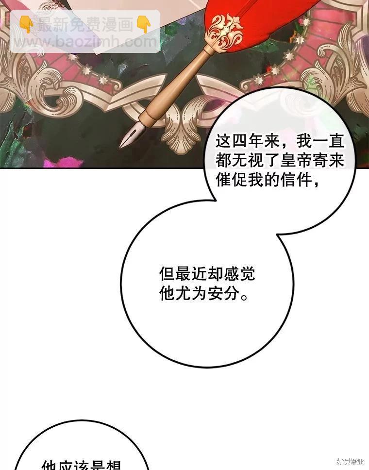 《成为了反派的契约家人》第65话 第13页