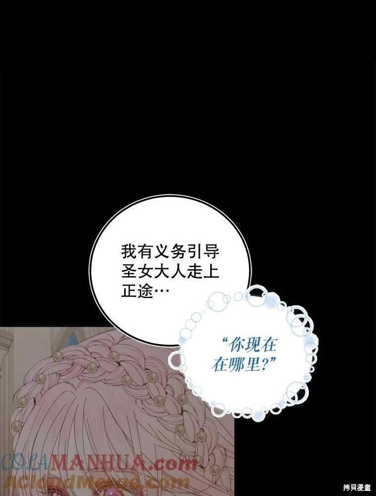 《成为了反派的契约家人》第65话 第1页