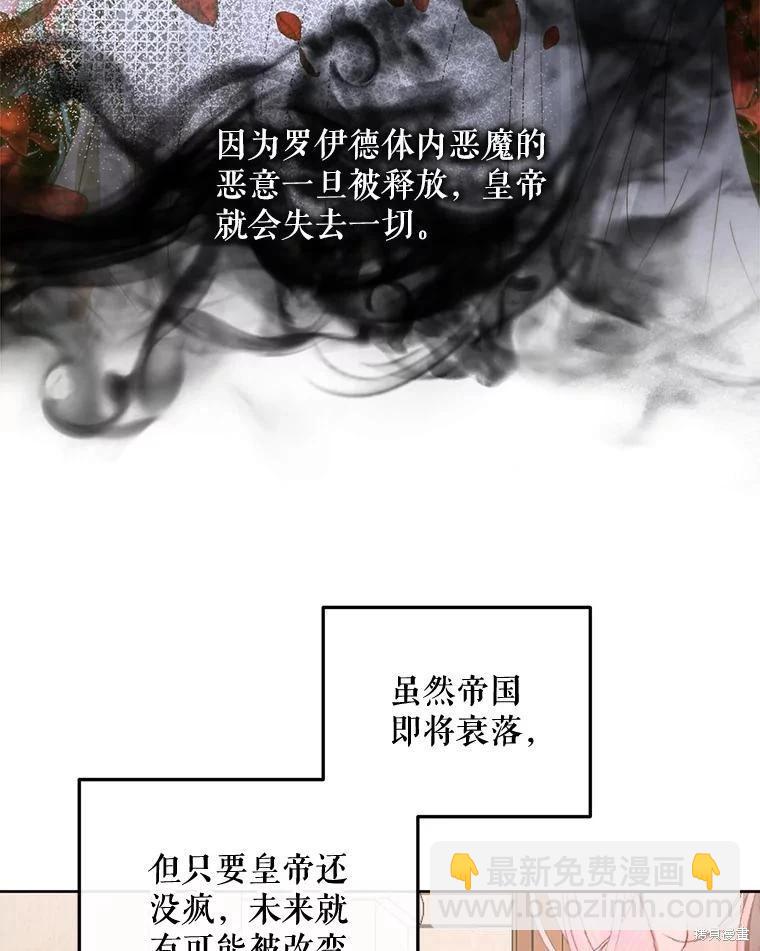 《成为了反派的契约家人》第65话 第23页