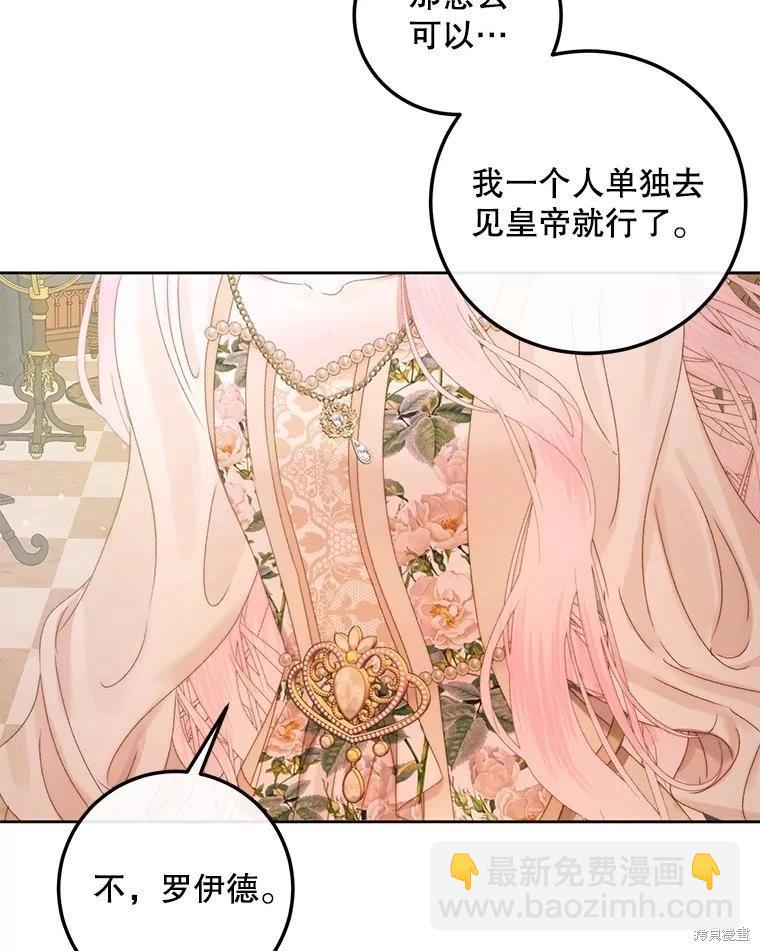 《成为了反派的契约家人》第65话 第27页