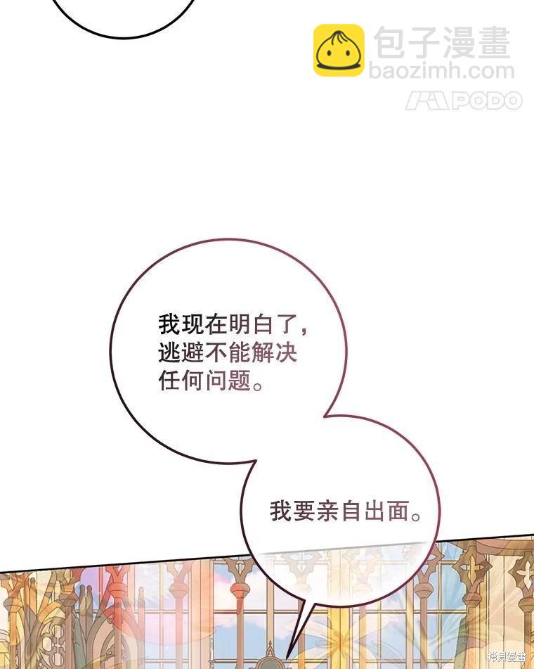 《成为了反派的契约家人》第65话 第28页
