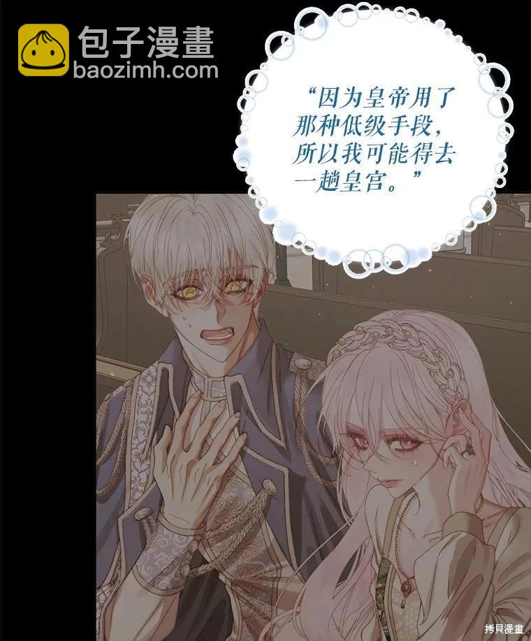 《成为了反派的契约家人》第65话 第3页