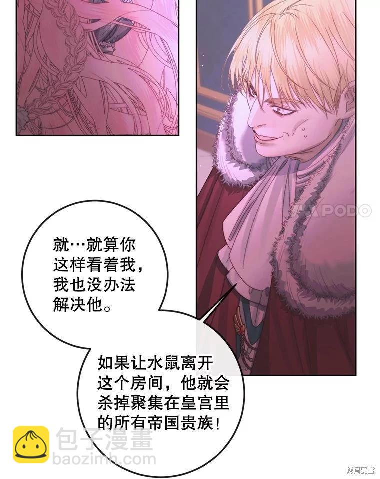 《成为了反派的契约家人》第69话 第11页