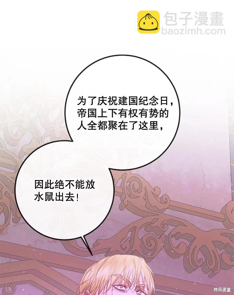 《成为了反派的契约家人》第69话 第12页