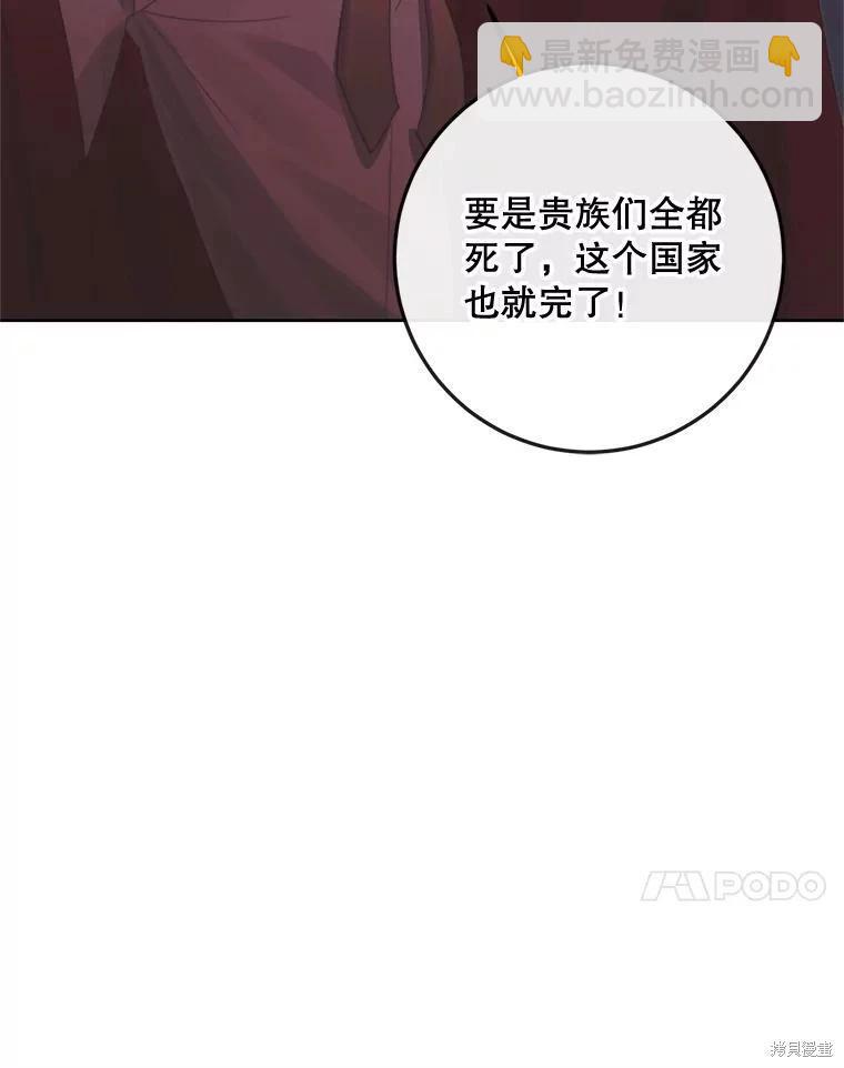 《成为了反派的契约家人》第69话 第14页