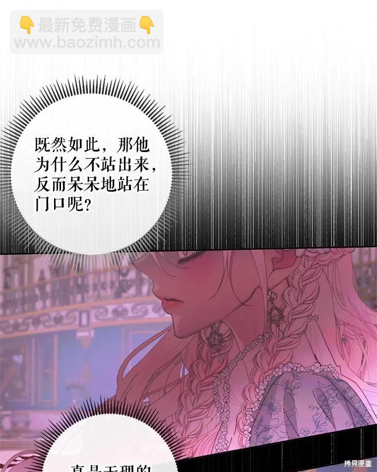 《成为了反派的契约家人》第69话 第15页