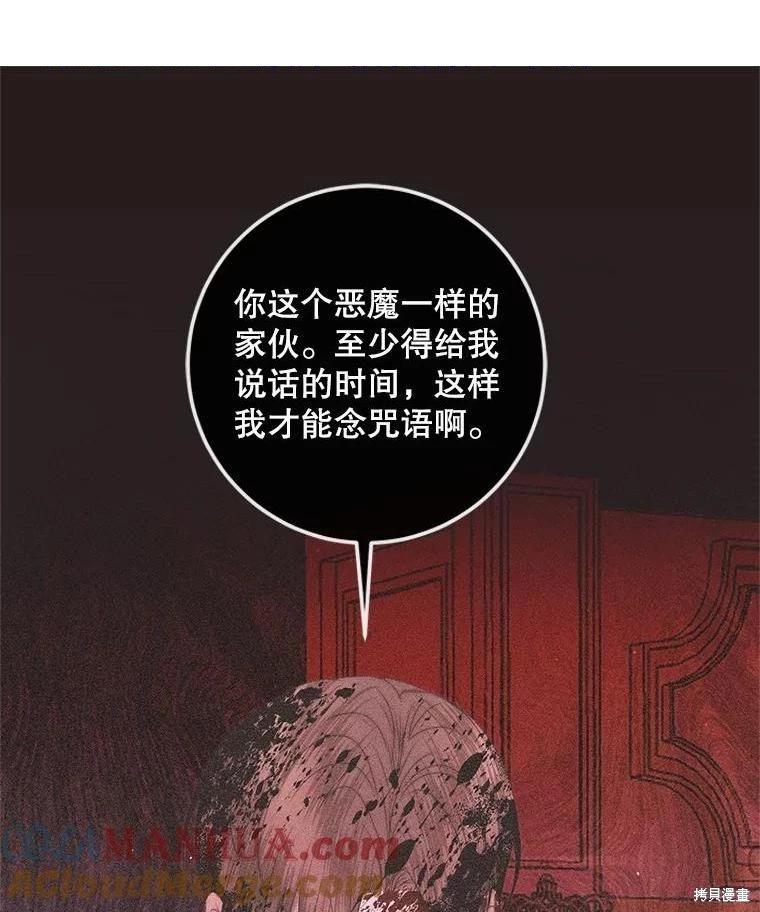 《成为了反派的契约家人》第69话 第1页