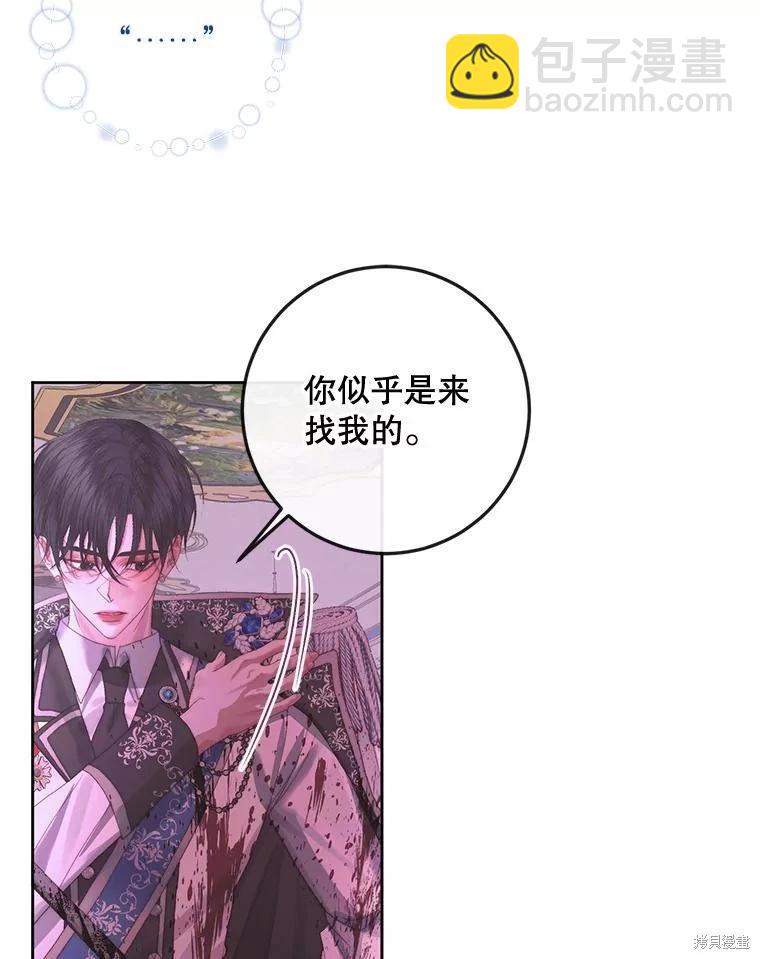 《成为了反派的契约家人》第69话 第30页