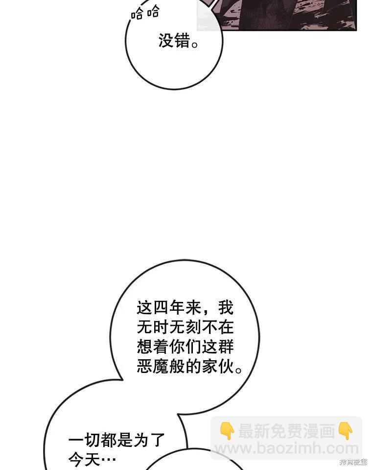 《成为了反派的契约家人》第69话 第32页