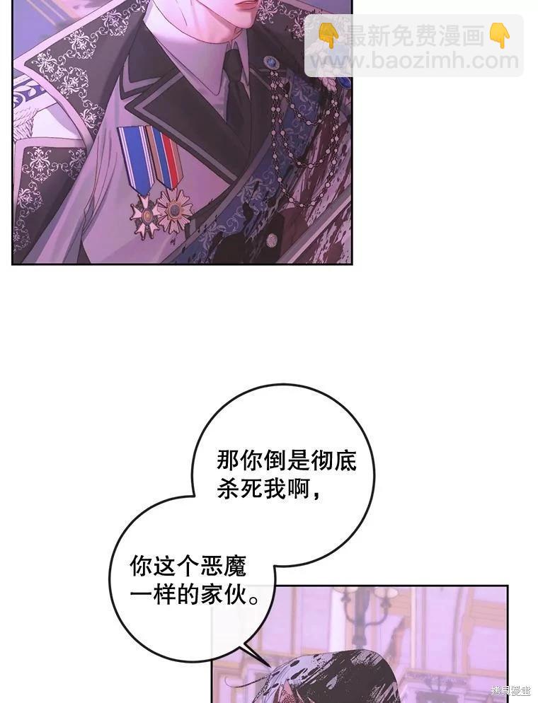 《成为了反派的契约家人》第69话 第44页