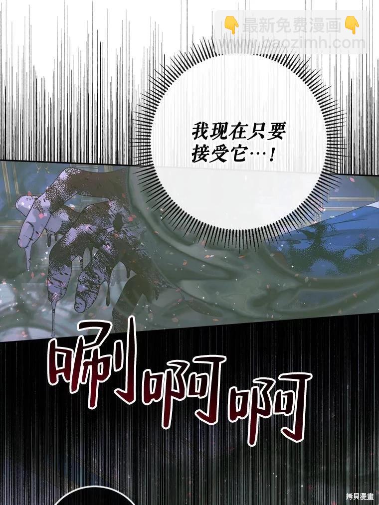 《成为了反派的契约家人》第70话 第12页