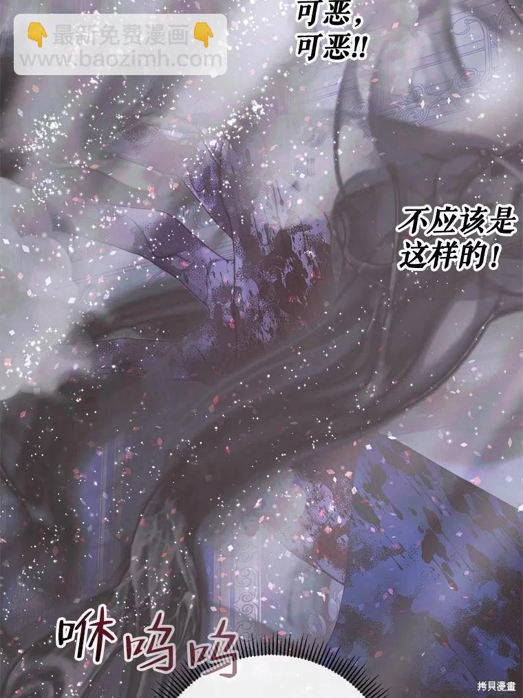 《成为了反派的契约家人》第70话 第18页