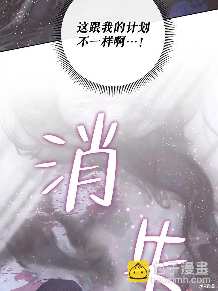 《成为了反派的契约家人》第70话 第19页