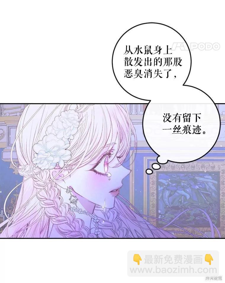 《成为了反派的契约家人》第70话 第24页