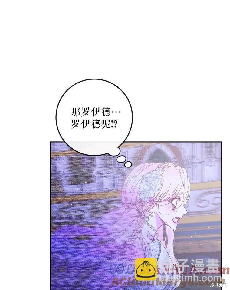 《成为了反派的契约家人》第70话 第25页