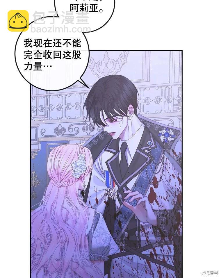 《成为了反派的契约家人》第70话 第32页