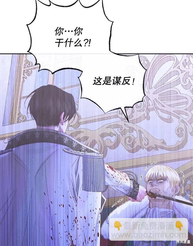 《成为了反派的契约家人》第70话 第40页