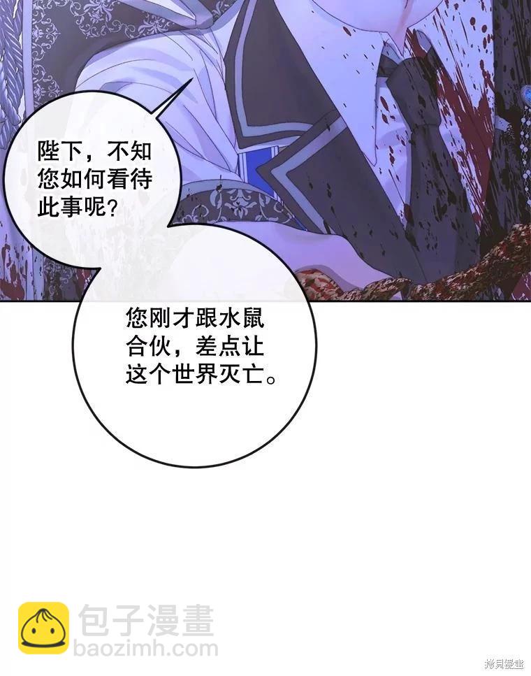 《成为了反派的契约家人》第70话 第43页