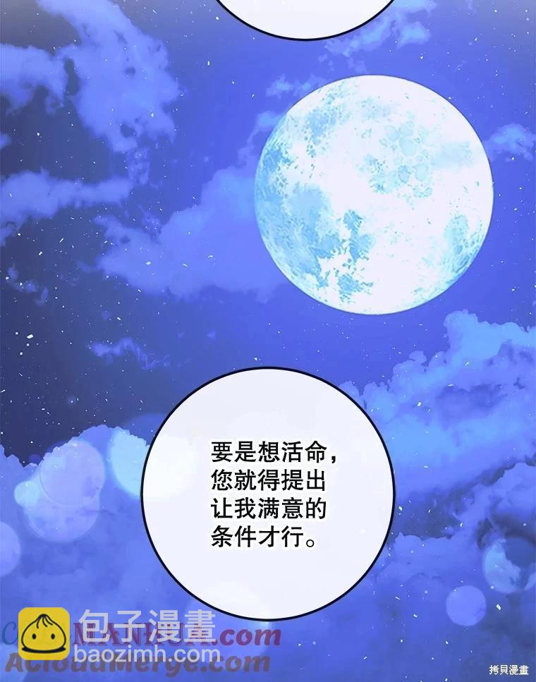 《成为了反派的契约家人》第70话 第45页