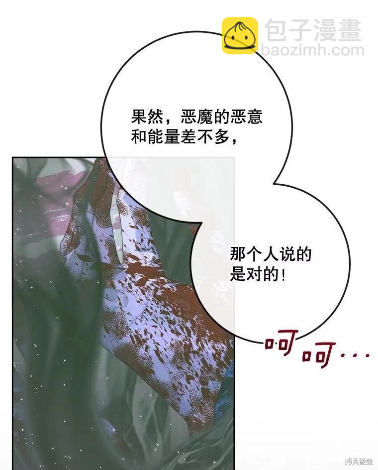 《成为了反派的契约家人》第70话 第8页