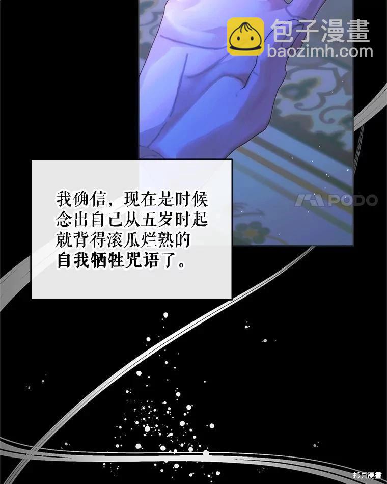 《成为了反派的契约家人》第71话 第11页