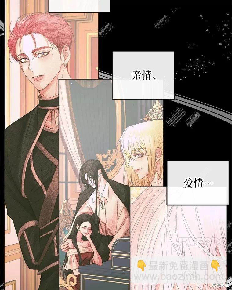 《成为了反派的契约家人》第71话 第14页