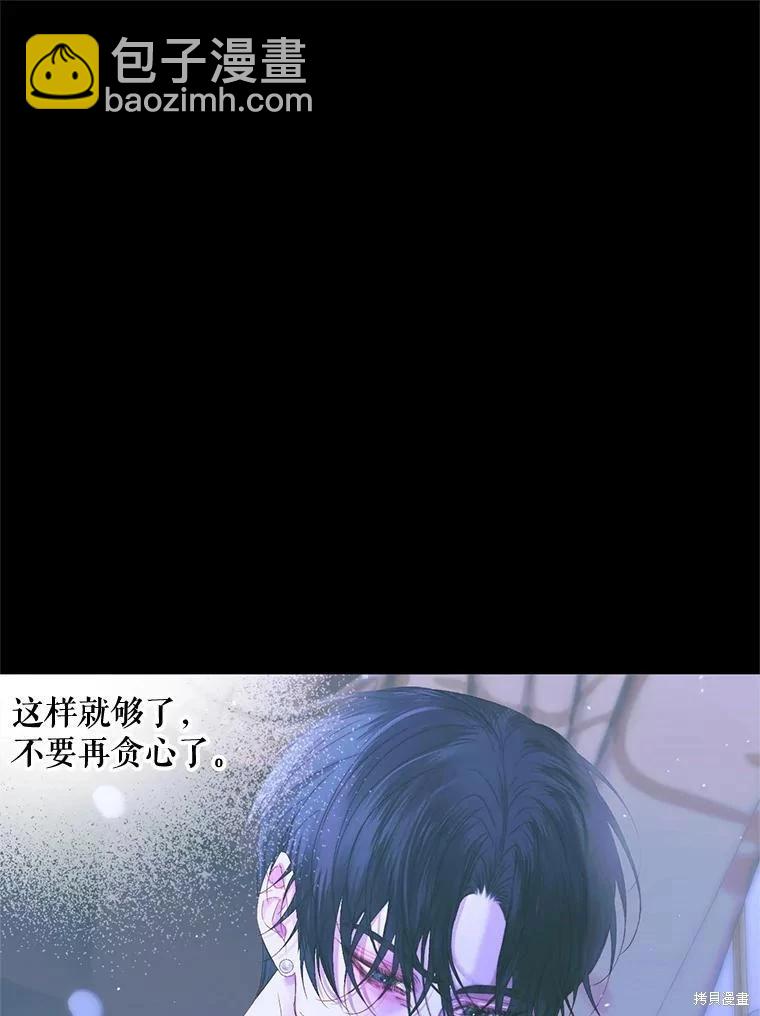 《成为了反派的契约家人》第71话 第17页