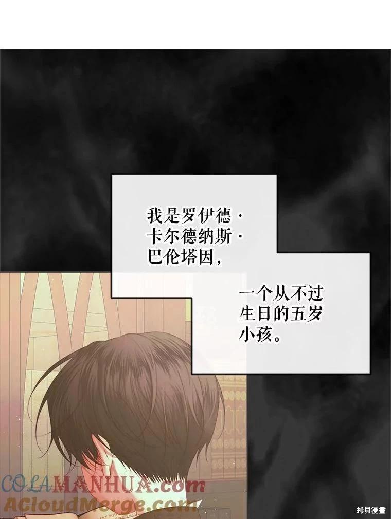 《成为了反派的契约家人》第71话 第1页