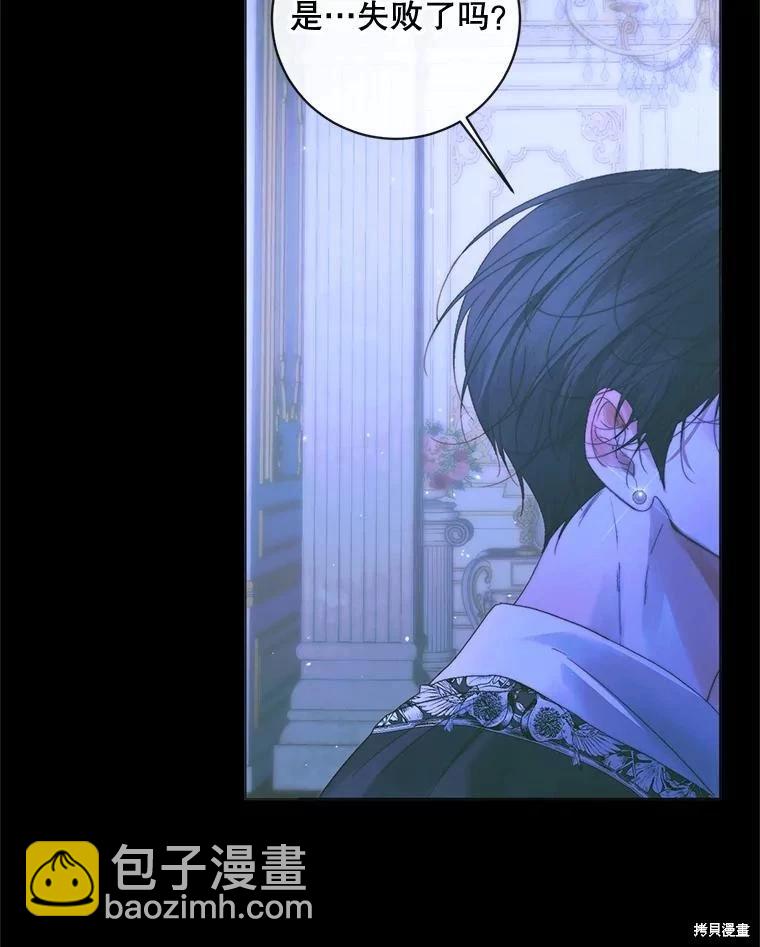 《成为了反派的契约家人》第71话 第32页